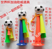 World Cup football plastic football Horn cheering Horn three-tone horn ball game cheering toy sports Horn
