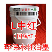 Environmentally friendly water-based ink L Medium red 20KG plastic barrel corrugated paper printing special ink