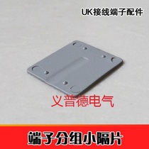  Factory direct sales TS-K terminal small spacer UK terminal accessories UK2 5B separator spacer