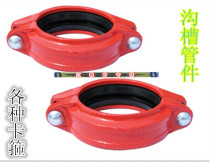 Fire steel card DN200 clamp galvanized pipe joint groove pipe fittings wholesale fire pipe clamp groove pipe fittings