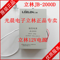 Lilin UPS power supply Lilin power supply 12V power supply intercom doorbell power supply with battery JB-2000D