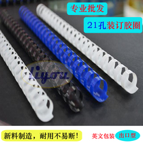 Rubber ring A4 21 teeth 6~51mm binding Rubber ring binding ring black and white blue 3 colors optional 21 holes binding supplies