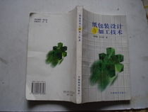 Second-hand original genuine paper packaging design and processing technology