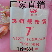 PE ziplock bag 16*24 thick 7 sealed bag sealing pocket food bag clip clip storage parts 100