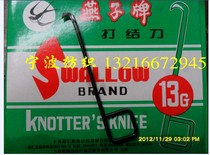 Authentic swallow brand 13G square handle knot 13 hook knife hook knife cutting yarn knife textile