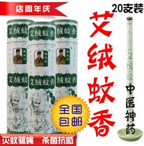  Nanyang Lvying mosquito repellent wormwood strips Mosquito repellent wormwood strips Moxibustion mosquito repellent grass Natural Qi Ai leaf wormwood mosquito incense