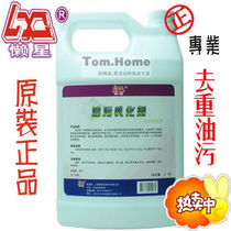 Sloth oil stain emulsifier 4L super strong to oil hotel table cloth cleaning agent restaurant table cloth to oil stain remover