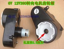 6V-12V-380 universal remote control steering motor gearbox stroller accessories modified tooth box gearbox turning