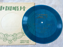 Wen Kezheng Small Film Records Old Man River Song of Fleas Chinese Records are very rare