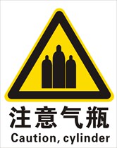 Attention cylinders) Warning signs) Safety signs) Safety warning signs) Chinese and English safety signs