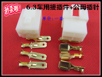 Double-row 4-core car connector 6 3mm electric motorcycle wiring male and female pair 4p car connector 1 set