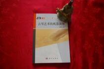 Machine interpretation of Guqin Art Zhou Changle Guqins original artificial intelligence Science