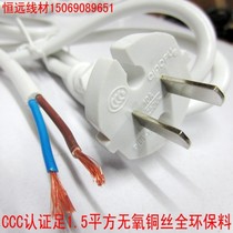 Pure copper two-core white power cord 2*1 5 square 1 5 meters 3 meters two items with plug power cable two holes