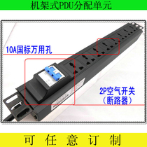 Dragon King top PDU cabinet socket 32A high power 8000W wiring board 8-position circuit breaker 10A universal hole plug