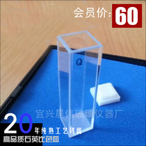 Fluorescent cuvette cuvette 10mm optical range fluorescent four-way quartz cuvette