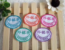 Kindergarten Baby Name Strip Name Sticker Telephone Strip Company Enterprise Employees Embroidered Patch Cloth Label Clothing Towel