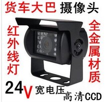 Bus and truck special reversing image system Car camera CCD high-definition image 12V 24V universal