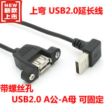 With screw hole upper bend USB2 0 extension cord USB upper bend extension cord can fix USB2 0 elbow