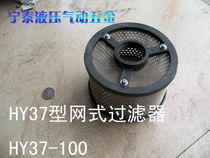 HY37 mesh filter hydraulic suction filter HY37-12 HY37-25 HY37-50 oil filter