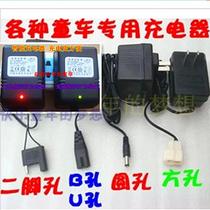 Childrens electric car charger 6V 12V Electric car motorcycle stroller battery charger Power adapter