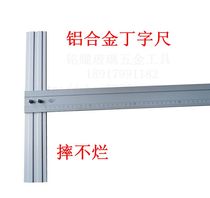  Glass right angle ruler high-grade aluminum alloy T-ruler T-ruler 0 8 meters 1 meters 1 2 meters per unit price