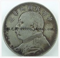 (Silver dollar Pavilion Taiwan version of the real silver counterfeit coin)Over the appraiser boutique Yuan Shikai head nine years silver dollar