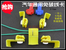 Car Free Breaking Wire Wiring Card Connector Wiring Terminal Card Clip 2-4mm Squared Non-Destructive Plug-in Plug Aviation
