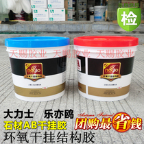 Shanghai Hercules also Tern Epoxy Dry Hanging Glue Stone AB Dry Hanging Glue Marble Tile Structural Glue 20L