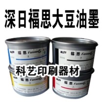Printing offset ink Deep day Fossi Si color ink four colors red blue yellow and black A set of 260 yuan