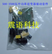 Medium power SG3525 drive kit 3525 inverter drive parts