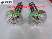 Dryer plastic machine Hopper heating tube Heating tube Electric heating tube Hollow iron plate original parts 220 380 spot