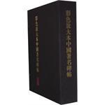 Color magnifies this famous Chinese stele post 9787532627622 first episode of all 20 volumes