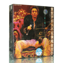 Genuine Huang Kaiqin Long No Concert released by Jingwen