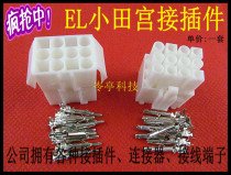 Small Fields Palace Head EL12P Double Row 3 * 4 Connector Car Electric Bottle Car Wire Butt wiring plug terminal Notre Dame