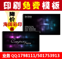 Harbin business card printing) production) free template) double-sided color business card) special film business card
