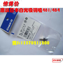 HAKKO Japan white light 484 481 electric tin suction gun nozzle 0 8 1 0 1 3 1 6 aperture 