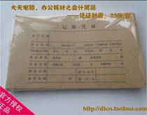  UF voucher Back cover UF Accounting voucher cover Special price promotion Z010128