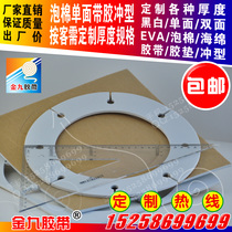 Postal fee difference special shot single double-sided black and white EVA foam sponge shockproof adhesive pad 1-10mm thick according to customer needs