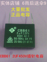 2UF CBB61 CBB61 2UF450V pin capacitive computer version capacitive motor capacitive air-conditioning board capacitor