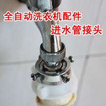 Universal fully automatic washing machine water inlet pipe lengthened extension water pipe water injection pipe joint water hose sub-fitting