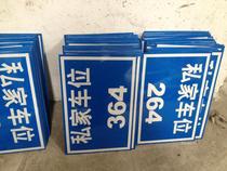 Customized traffic safety signs road signs road signs private parking signs aluminum plates parking signs aluminum parking spaces