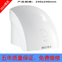 Meiba automatic induction dryer mobile phone hand dryer automatic induction dryer