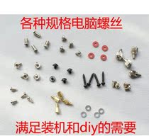 Computer screws hard disk CD-ROM Motherboard fan hand-screw machine screws