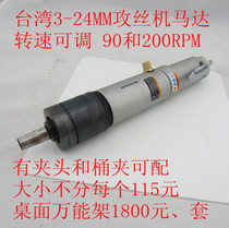 Pneumatic Tapping Machine 3-24MM Taiwan 24 Tapping Machine Tapping Clip Self-locking Chuck Pneumatic Tool