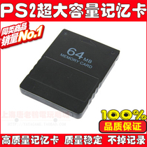  PS2 memory card PS2 memory card PS2 64M memory card quality is stable and never falls off the record large capacity