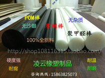 POM bar POM bar POM bar Sheet Plastic steel bar Engineering hard plastic bar Black white