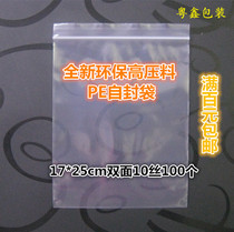Product packaging bag Film bag 17*25*10 silk sealed bag ziplock bag automatic sealing bone bag dried fruit food bag