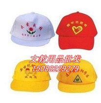 Volunteer hat little yellow hat Little Red Hat young volunteer hat custom-made various colors