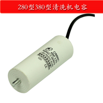 High pressure cleaner accessories black cat car washer 280 380 type brush car pump car washer motor capacitor