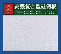 Silicon calcium board ceiling mineral wool board ceiling gypsum board Ceiling grille ceiling gypsum board partition wall 600 aluminum plate